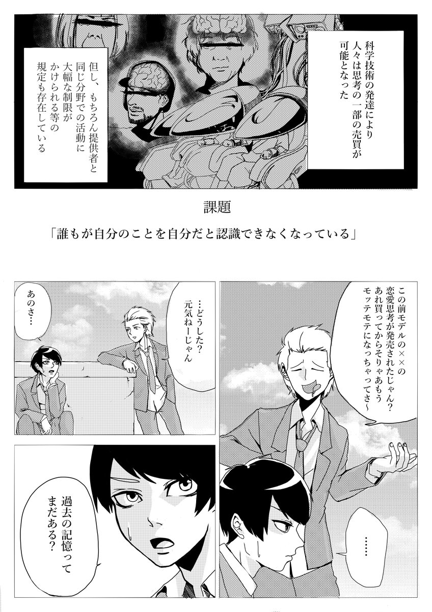 創作漫画
『思考を売買できる世界の話』 