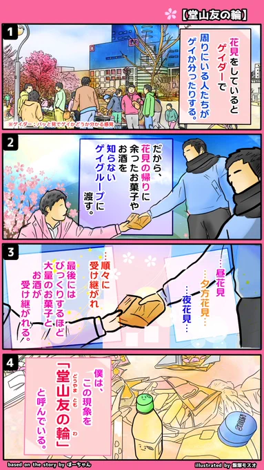 漫画
【堂山友の輪】
提供:ぼーちゃん 