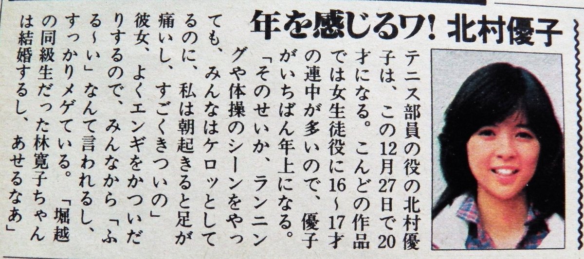 カエル岩 A Twitter 北村優子さんは あさひが丘の大統領 にも生徒役でレギュラー出演してました ゆうひが丘の総理大臣 北村優子