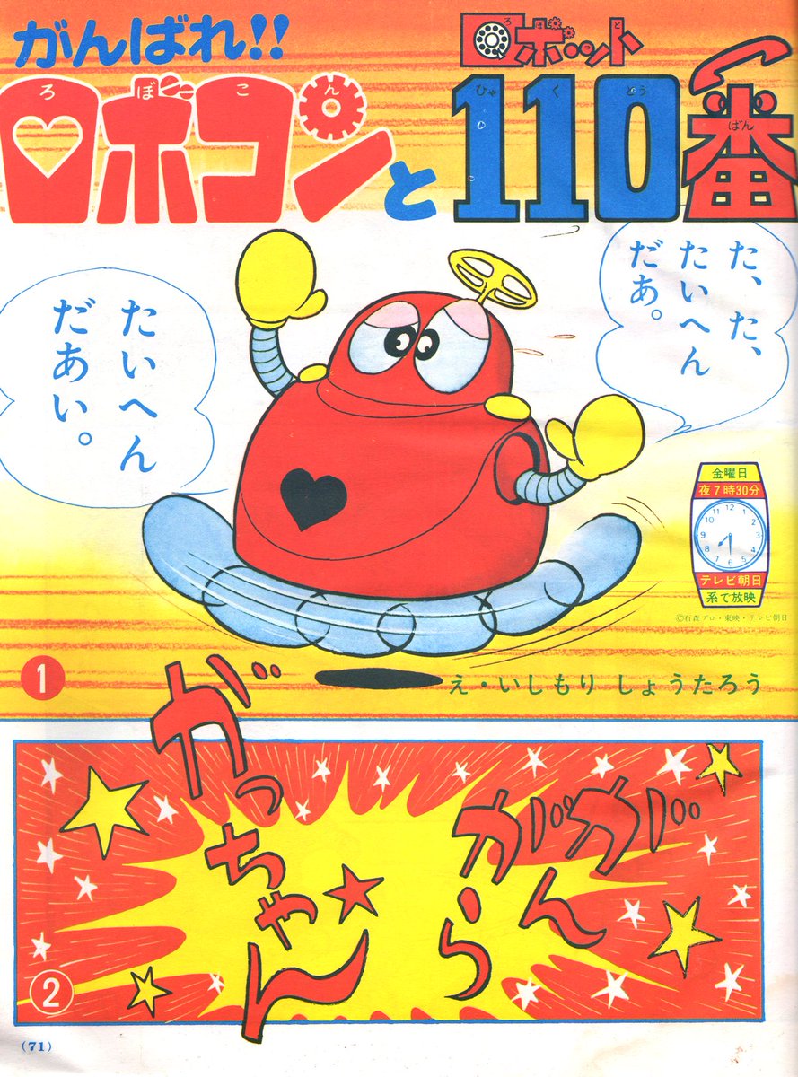1977/4/8「ロボット110番」放送開始記念日！ 小学館の幼稚園1