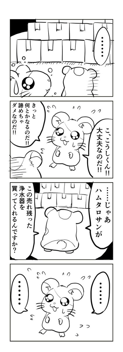 適当なことを言うハム太郎 