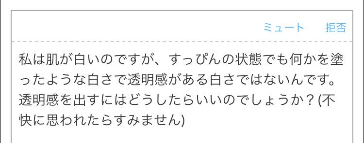 りあん على تويتر 透明感は食べ物に影響されやすいのかなあとも最近感じます １週間小麦粉と砂糖を使っている食べ物 を減らしたりしたんですけどパッと肌が明るくなって肌のくすみが飛んで透明感が出ました 日焼け止めも大事ですけど食生活だったり規則正しい生活も