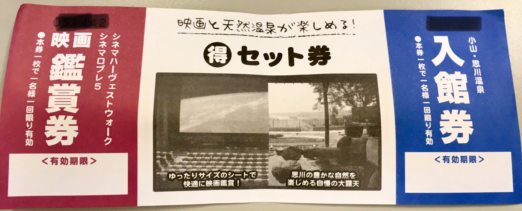 ゆまる 温泉と映画のお得なセット券 シネマハーベスト映画グッズ売店で売ってる 温泉セット券 1500円 映画 温泉 別々の日に利用してもok 購入は2セット 3000円 以上から 有効期間は購入から3ヶ月 シネマロブレ 思川温泉でも売ってるかも 思川温泉