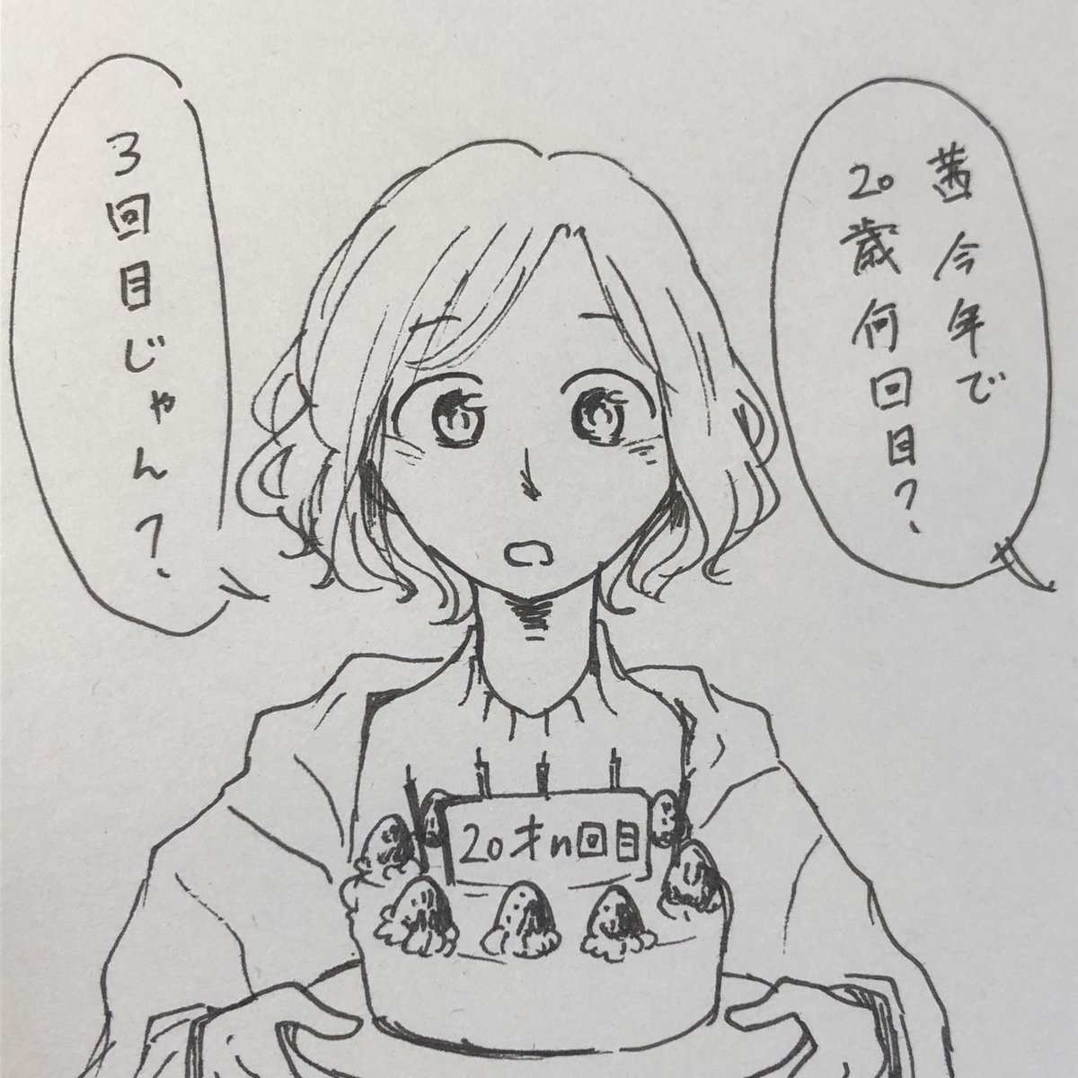 誕生日です 