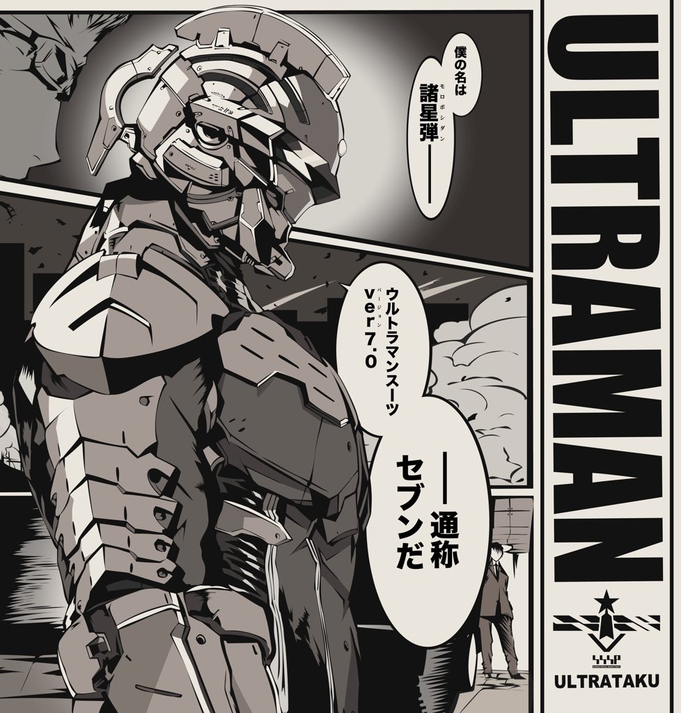 Ultrataku En Twitter 今日描いたの漫画版も含めて今まで描いたウルトラ セブン イラスト Ultraman Suit Ver 7 0 ウルトラセブン セブン上司 Ultra Seven X Ultraman ウルトラセブン