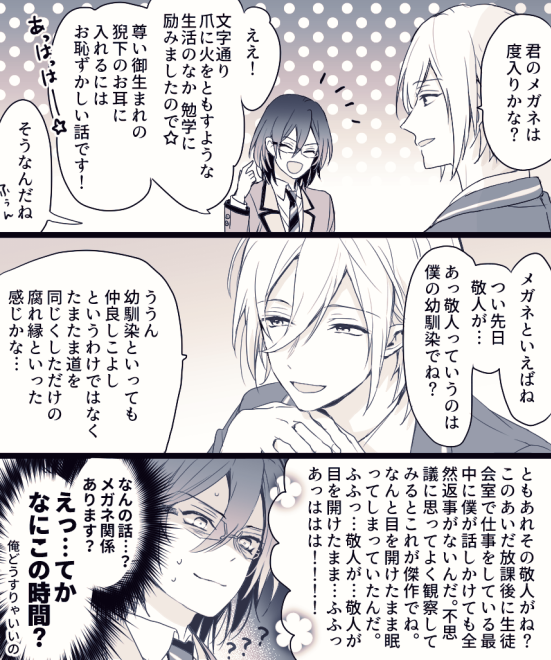 英智と茨の密談ごっこ(リクエスト有難うございました!) 