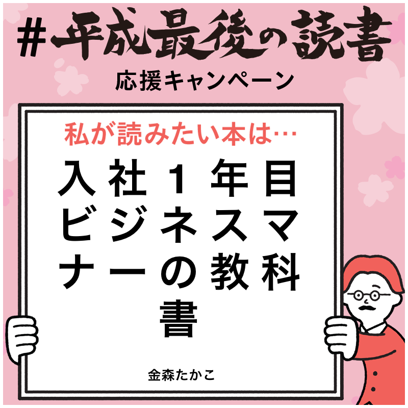入社1年目ビジネスマナーの教科書