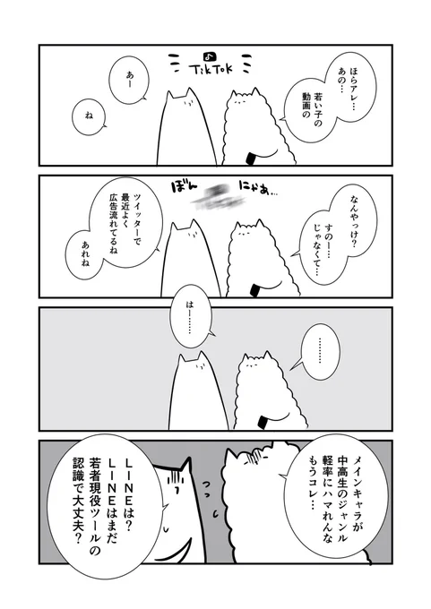 こわやこわや 