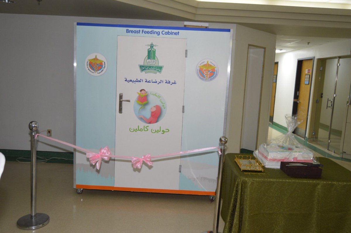 KAU_Health's tweet photo. عميد كلية الطب يدشن نموذج غرفة الرضاعة الطبيعية والتي تسعى من خلاله وحدة خدمة المجتمع في الكلية و #المستشفى_الجامعي وحملة "حولين كاملين" تعميم النموذج على جميع المؤسسات العامة والخاصة لتكون بيئة صديقة للطفل الرضيع وتمكن الأمهات من اتمام فترة الرضاعة https://t.co/eyUP6ZhrWU