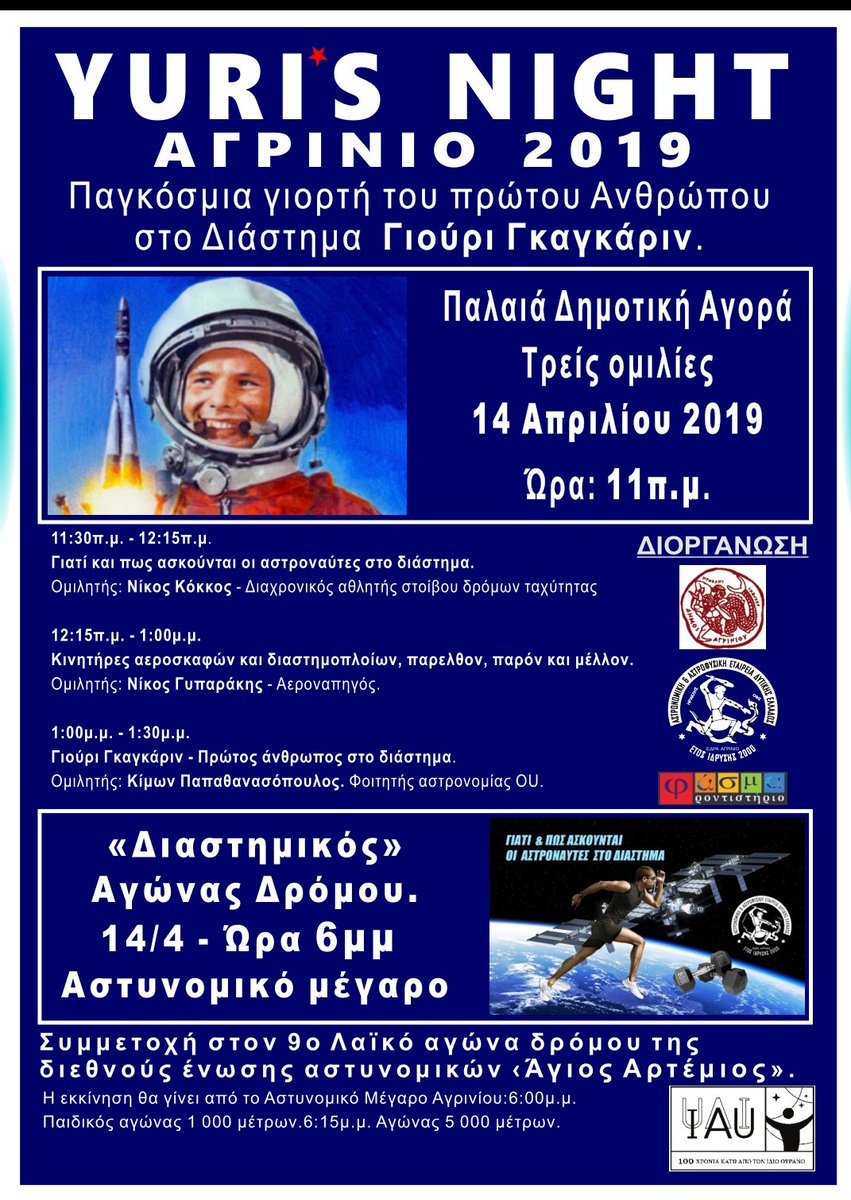 RFEmbassyGr's tweet photo. Yuri’s Night - Αγρίνιο 2019.
Εκδηλώσεις για τον εορτασμό του πρώτου ανθρώπου στο διάστημα. https://t.co/z5g2mh5Vyx