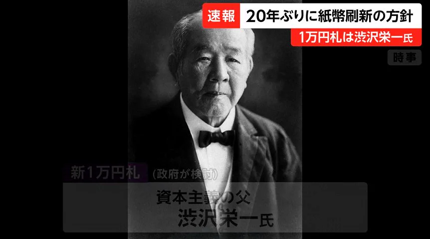 【速報】20年ぶりに紙幣刷新！！令和時代に向けて！