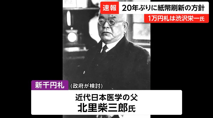 【速報】20年ぶりに紙幣刷新！！令和時代に向けて！