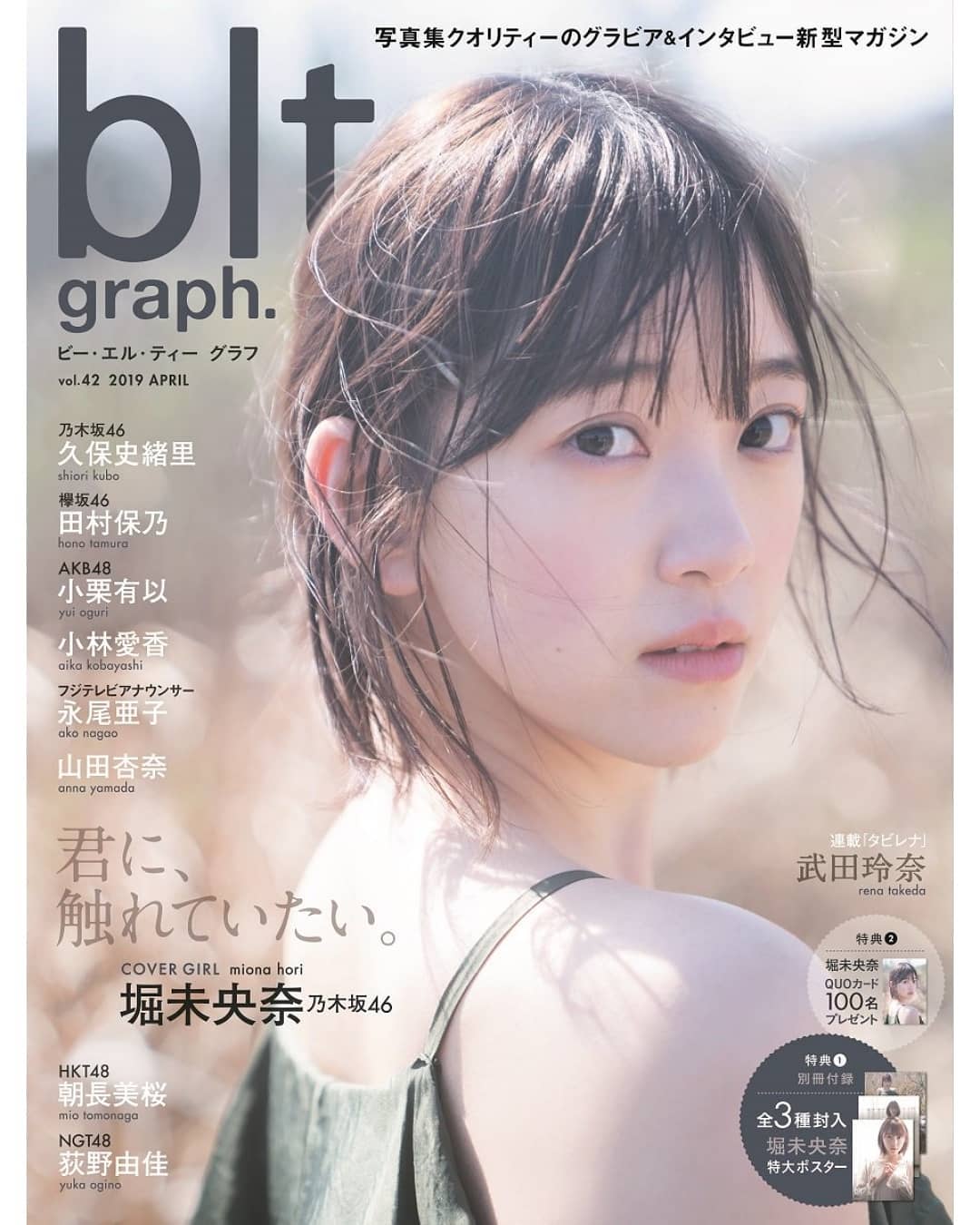 乃木坂46 直筆サイン生写真　BLT 2014 01 堀未央奈 C 3枚 乃木坂46 直筆サイン生写真 BLT 2014 01 堀未央奈 C 3枚 乃木坂