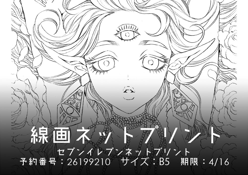 こちらの線画 ネットプリント に登録しました 普通紙b5サイズになります コピ 田島幸枝 Yukietajima 育児中の漫画 こちらの線画 ネットプリント に登録しました 普通紙b5サイズになります コピ 田島幸枝 Yukietajima 育児中の漫画