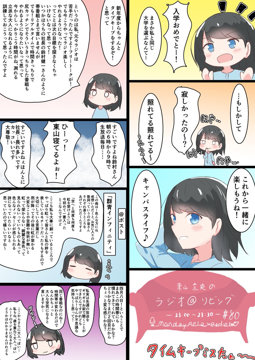 あっとりびんぐその80「タイムキープミスったぁぁ～～」 #at_living 