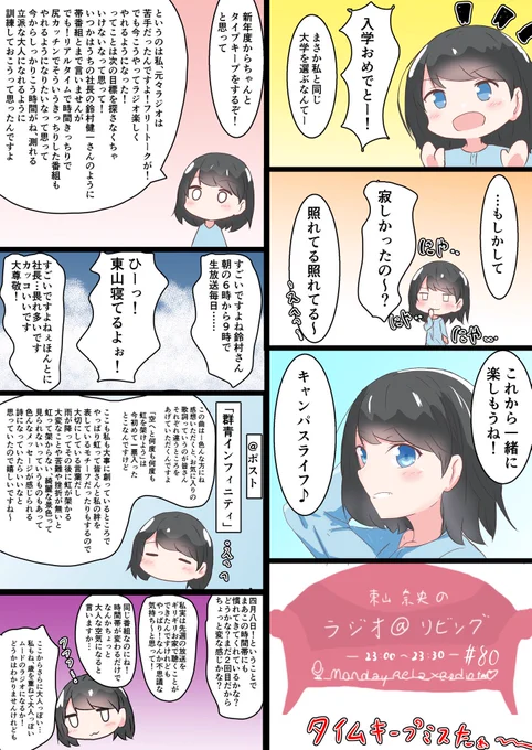 あっとりびんぐその80「タイムキープミスったぁぁ～～」 #at_living 