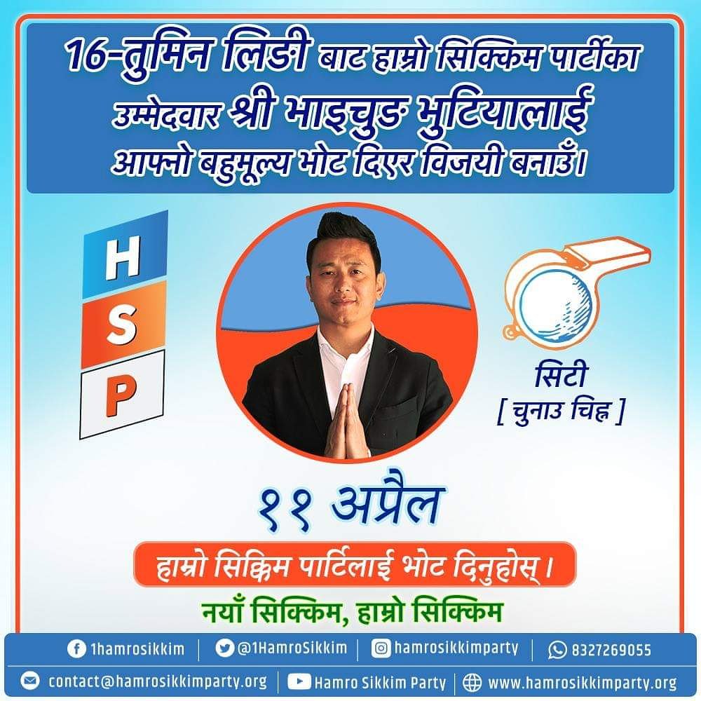 1HamroSikkim's tweet photo. तुमिन लिङी निर्वाचन क्षेत्रबाट हाम्रो सिक्किम पार्टीका उम्मीदवार भाइचुङ भुटियालाई वोट दिएर विजयी बनाउँ।
हाम्रो सिक्किम पार्टीलाई भोट दिनुहोस्।
११ अप्रिलको दिन हुने चुनावमा हाम्रो चुनाउ चिह्न सिटी हुनेछ।
#VoteForHSP #PressWhistleButtonOnEVM https://t.co/ptO9wXJhO9
