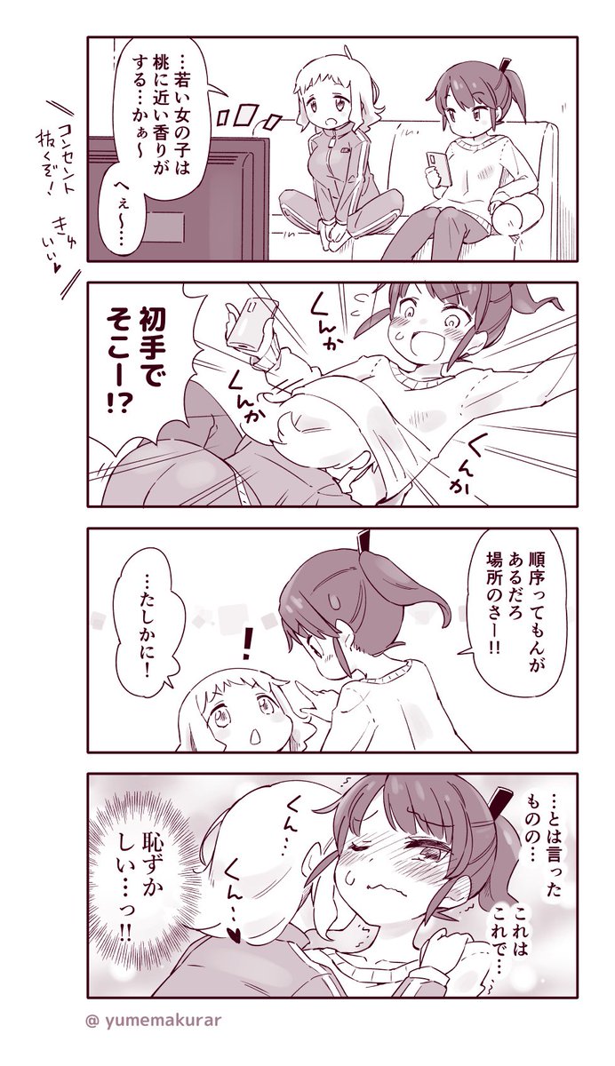 テレビ番組をきっかけにイチャつく女の子たちの4コマです 