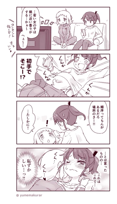 テレビ番組をきっかけにイチャつく女の子たちの4コマです 
