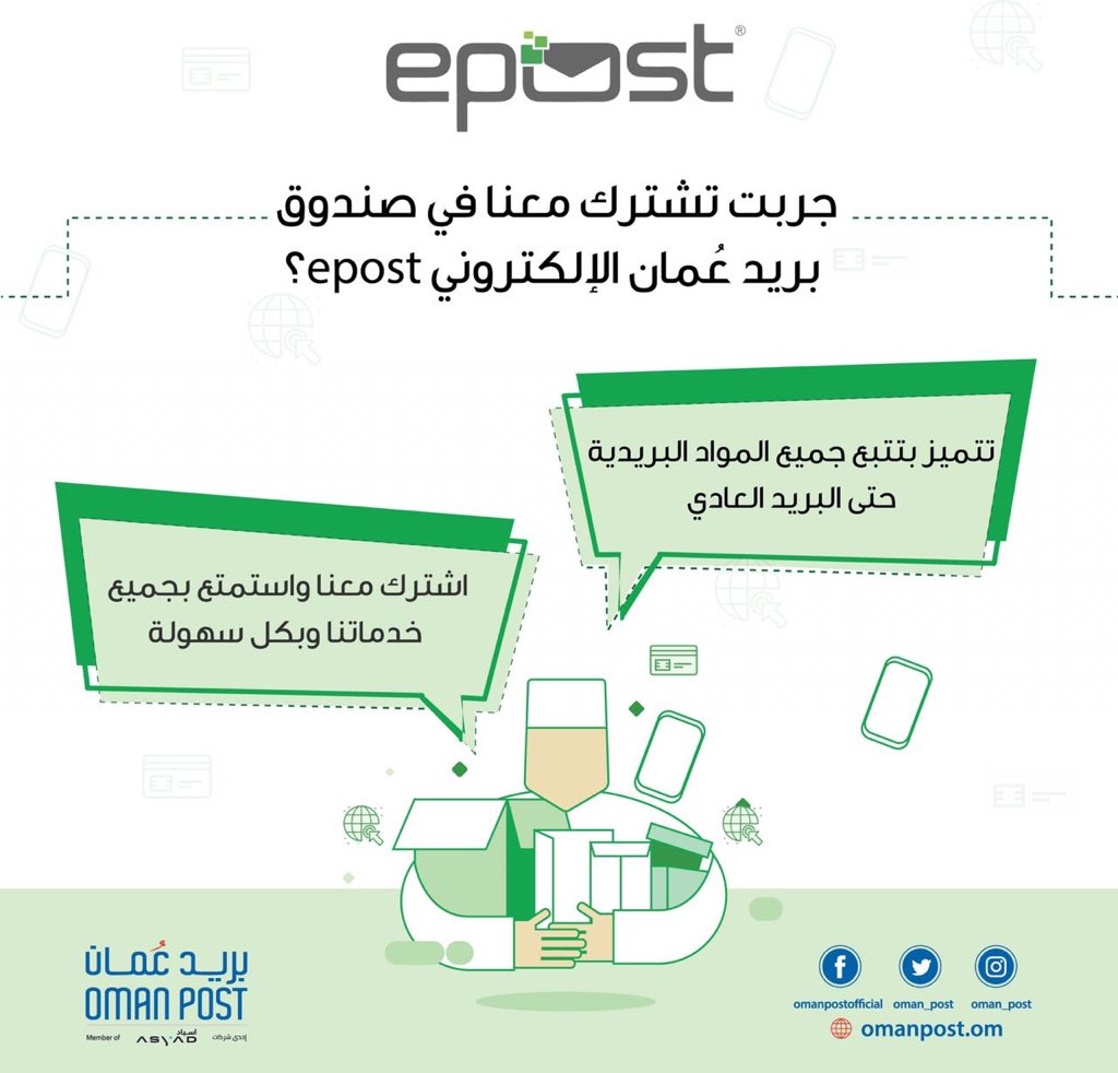 oman_post's tweet photo. البريد العادي لايمكن تتبعه !🙄
.
اشترك معنا في صندوق #بريد_عمان الإلكتروني #epost 📧 وأحصل على ميزة تتبع البريد العادي😎
https://t.co/nWf2Kvynm6 
.
استمتع بمميزات #epost واستفد من جميع خدماتنا وبكل سهولة😃 https://t.co/kI00T2GHcr