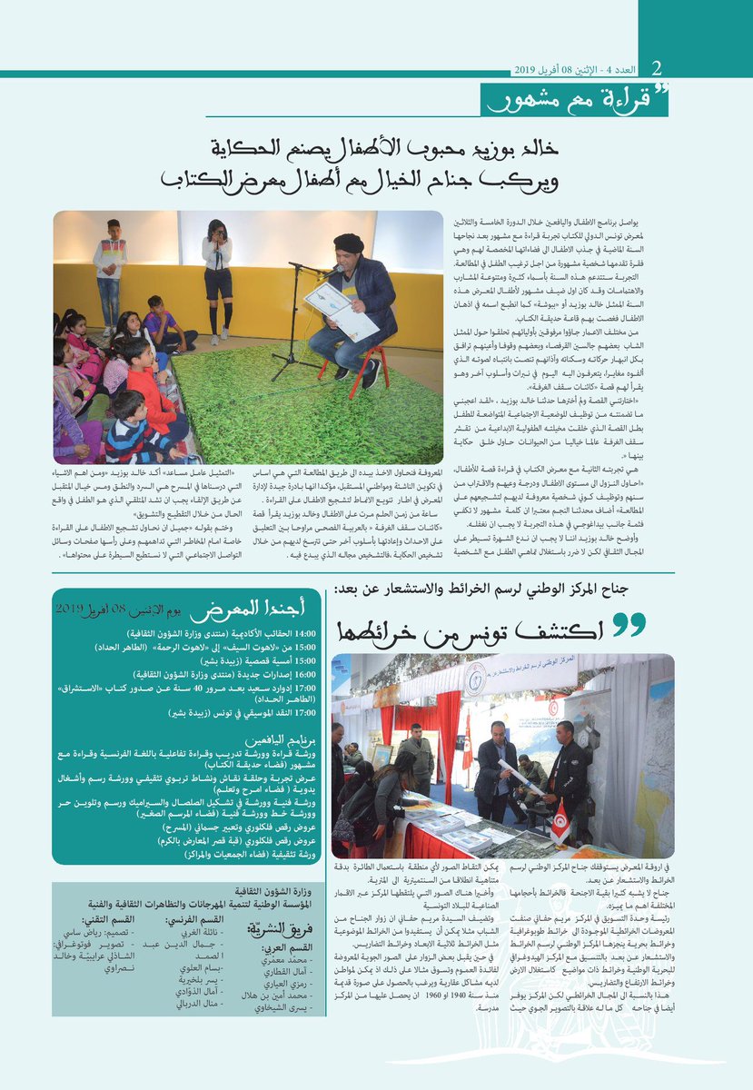 FILT2K19's tweet photo. النشرية اليومية ل #معرض_تونس_الدولي_للكتاب
#filt_2k19 
#نقرأ_لنعيش_مرتين https://t.co/hlGI78GQC7