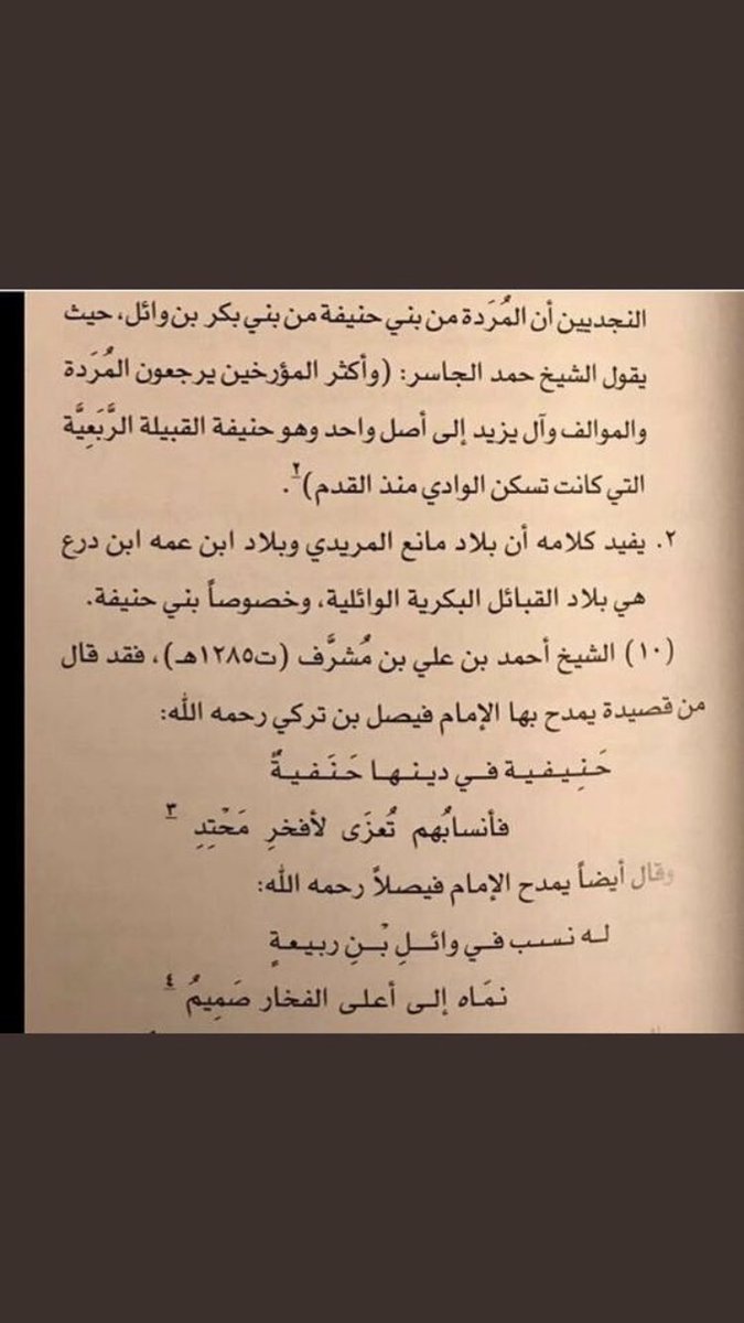 2466Azizzy's tweet photo. @jilwe_saud @anzahdocumentry وابن لعبون وابن سيار  الي ذكروا أن آل سعود بني حنيفة هل هذا عهد قريب ! 

المشكلة أن إلحاق آل سعود هذا الوقت القريب جداً والمصدر من المستشرقين إليّ عاشوا مع بادية عنزة في سوريا رغم أن بعضهم لم يقتنع بهذا النسب. https://t.co/oyRF5hy9NL