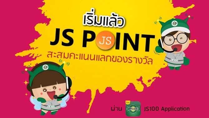 js100radio's tweet photo. รู้หรือยัง แค่ฟัง JS100 ผ่านแอป ก็สะสมคะแนนแลกของรางวัลได้แล้วนะ
https://t.co/ANTEJG4QeB
#JS100 #JS100Application https://t.co/KP22aaBuzM