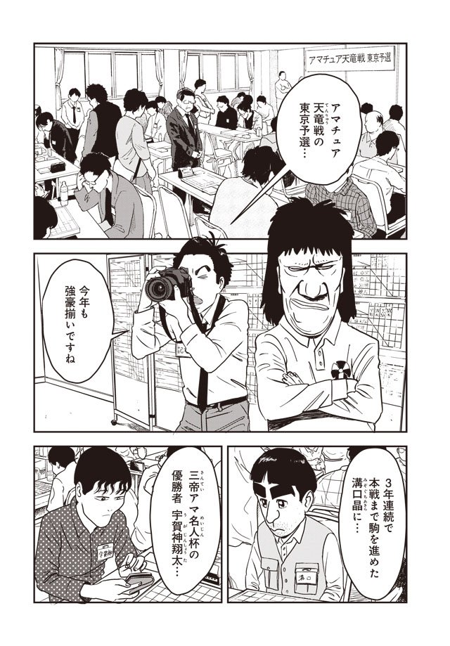 アマ将棋大会にメチャクチャ強い謎の女が出現する話② 