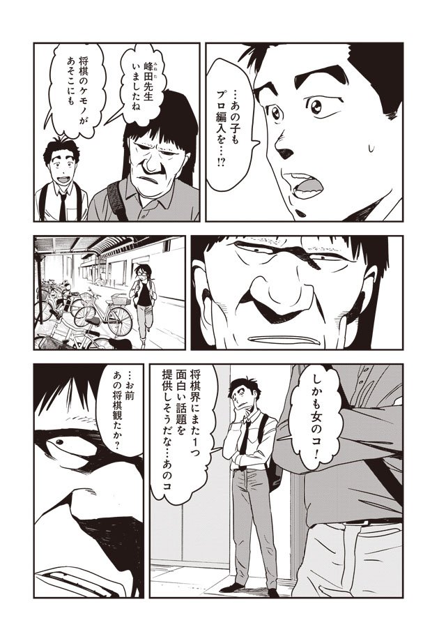 アマ将棋大会にメチャクチャ強い謎の女が出現する話⑫（終） 
