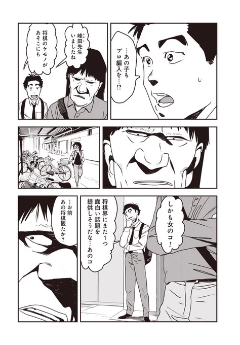 アマ将棋大会にメチャクチャ強い謎の女が出現する話⑫（終） 