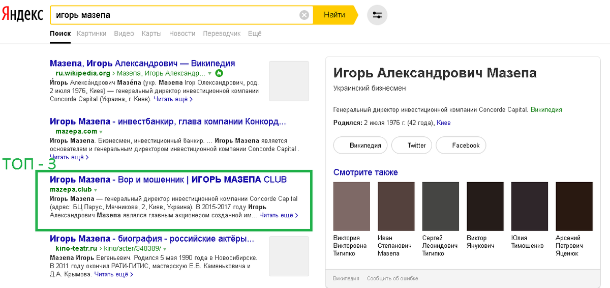 PrivateFX_copy's tweet photo. Мониторинг выдачи Google и Яндекс по запросу "Игорь Мазепа". Правда о мошеннике уже в топ-10! 🧐
#ForexTrand #ФорексТренд #panteonfinance #Крымов #ПавелКрымов #PrivateFX #PrimeBroker #IgorMazepa #ConcordeCapital #ИгорьМазепа https://t.co/dGe0MW8hwp