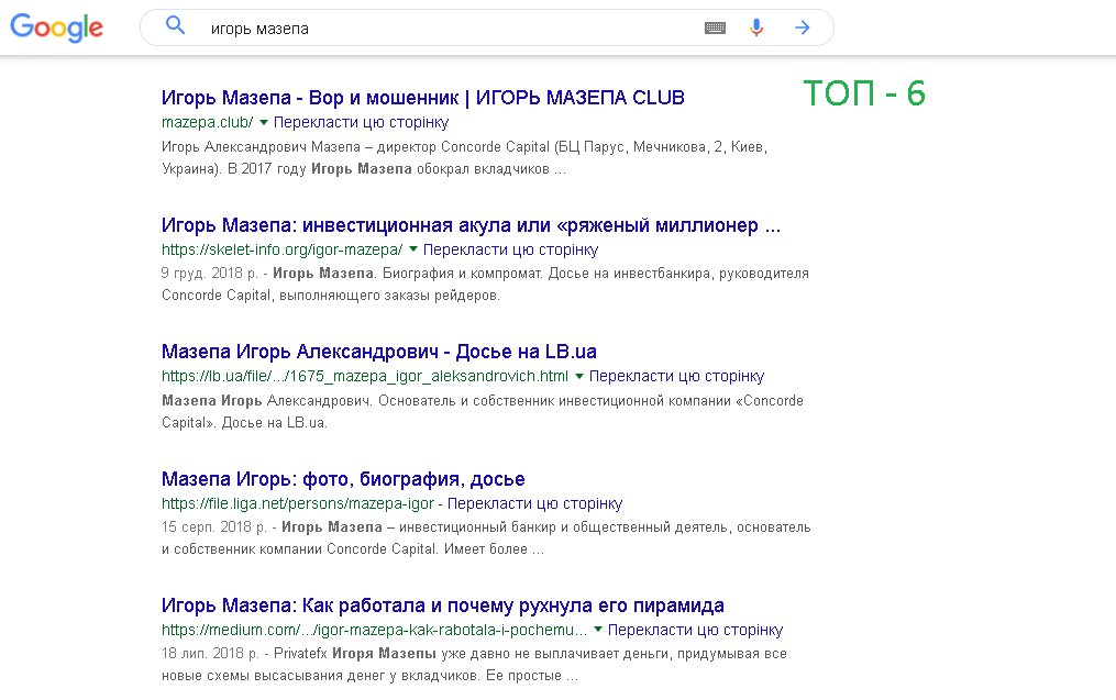 PrivateFX_copy's tweet photo. Мониторинг выдачи Google и Яндекс по запросу "Игорь Мазепа". Правда о мошеннике уже в топ-10! 🧐
#ForexTrand #ФорексТренд #panteonfinance #Крымов #ПавелКрымов #PrivateFX #PrimeBroker #IgorMazepa #ConcordeCapital #ИгорьМазепа https://t.co/dGe0MW8hwp