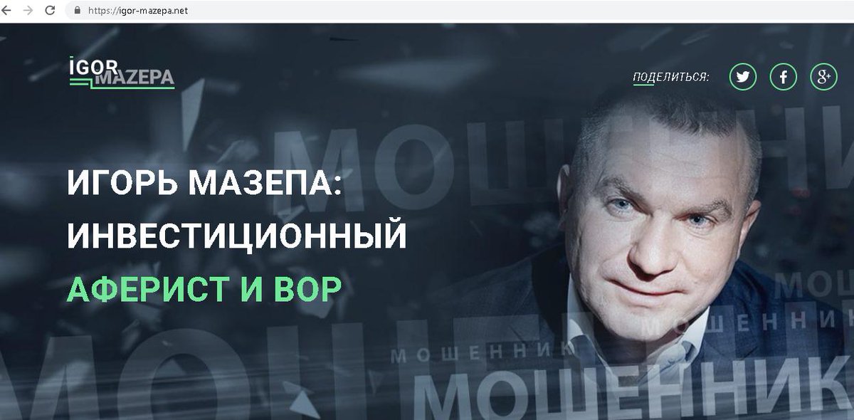 PrivateFX_copy's tweet photo. ИГОРЬ МАЗЕПА: ИНВЕСТИЦИОННЫЙ АФЕРИСТ И ВОР
https://t.co/Tm2QHH8XFO
#Mazepavor #ConcordeCapital #Concorde #Конкорд #КонкордКапитал #ИгорьМазепа #Мазепа #Mazepa #IgorMazepa #igmazepa #Privatefx #Украина #коррупция #пирамида #Ложкин клиника #Борис сеть медицинских центров #Добробут https://t.co/83TH5SV88i