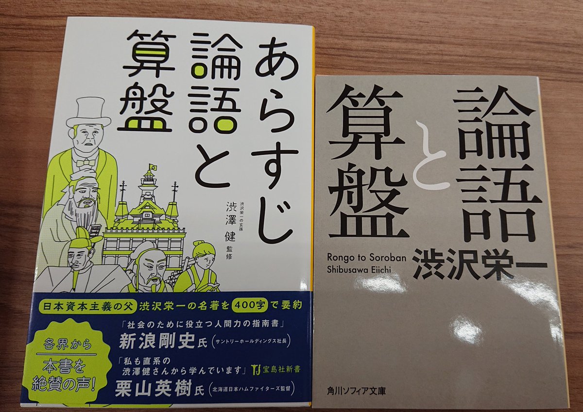 あらすじ論語と算盤 あらすじ論語と算盤