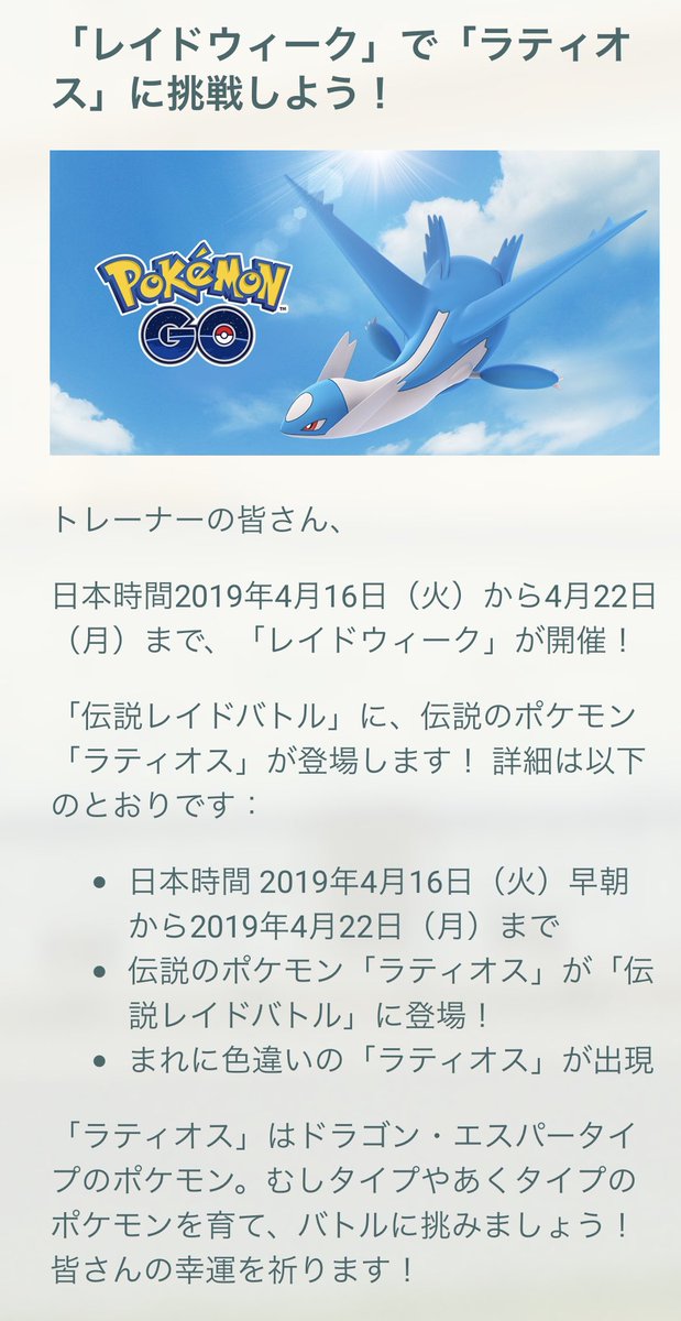 色違い ラティオスはエメラルドグリーンで超カッコイイ みんなのポケgo みんポケ