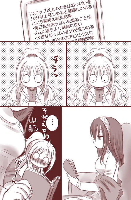 【ふみあか】
Dカップ以上のおっぱいを以下略 