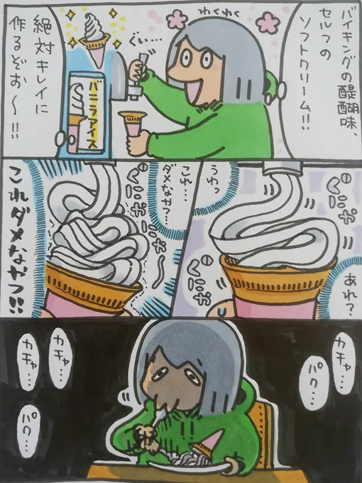 【ポップ担当日記】
ランチバイキングでセルフのソフトクリームに敗北したポップ担当です。何でもないような顔をして綺麗にぐるぐるを作れるお店の人を尊敬します!
#ポップ担当日記 #ソフトクリーム 