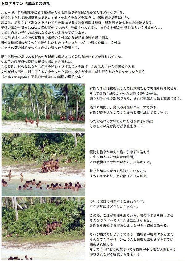 嘗てトロブリアンド諸島に於ける特殊な儀礼が存在していた Togetter