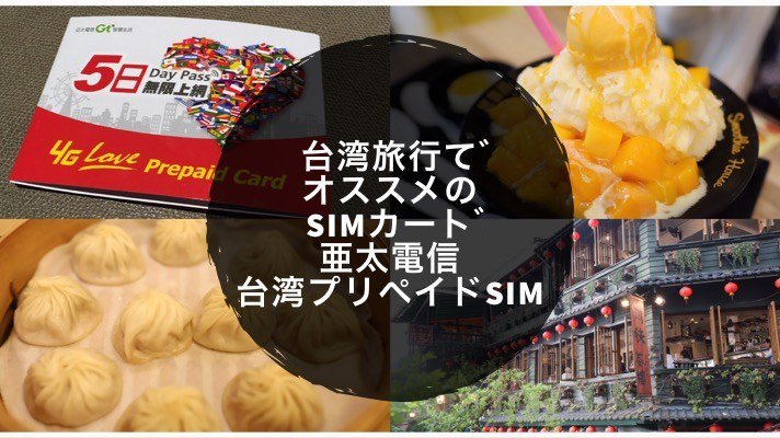 鴻海 4g事業を亜太電信に一本化へ Nna Asia 台湾 it 通信
