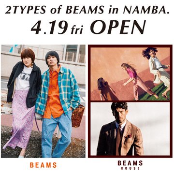 Beams ビームス なんば ビームス ハウス なんば が4月19日 金 に2店舗同時オープン オープンに合わせてキャンペーン開催や ノベルティのプレゼントも 詳細はこちら T Co Bsznqdz7fz 難波