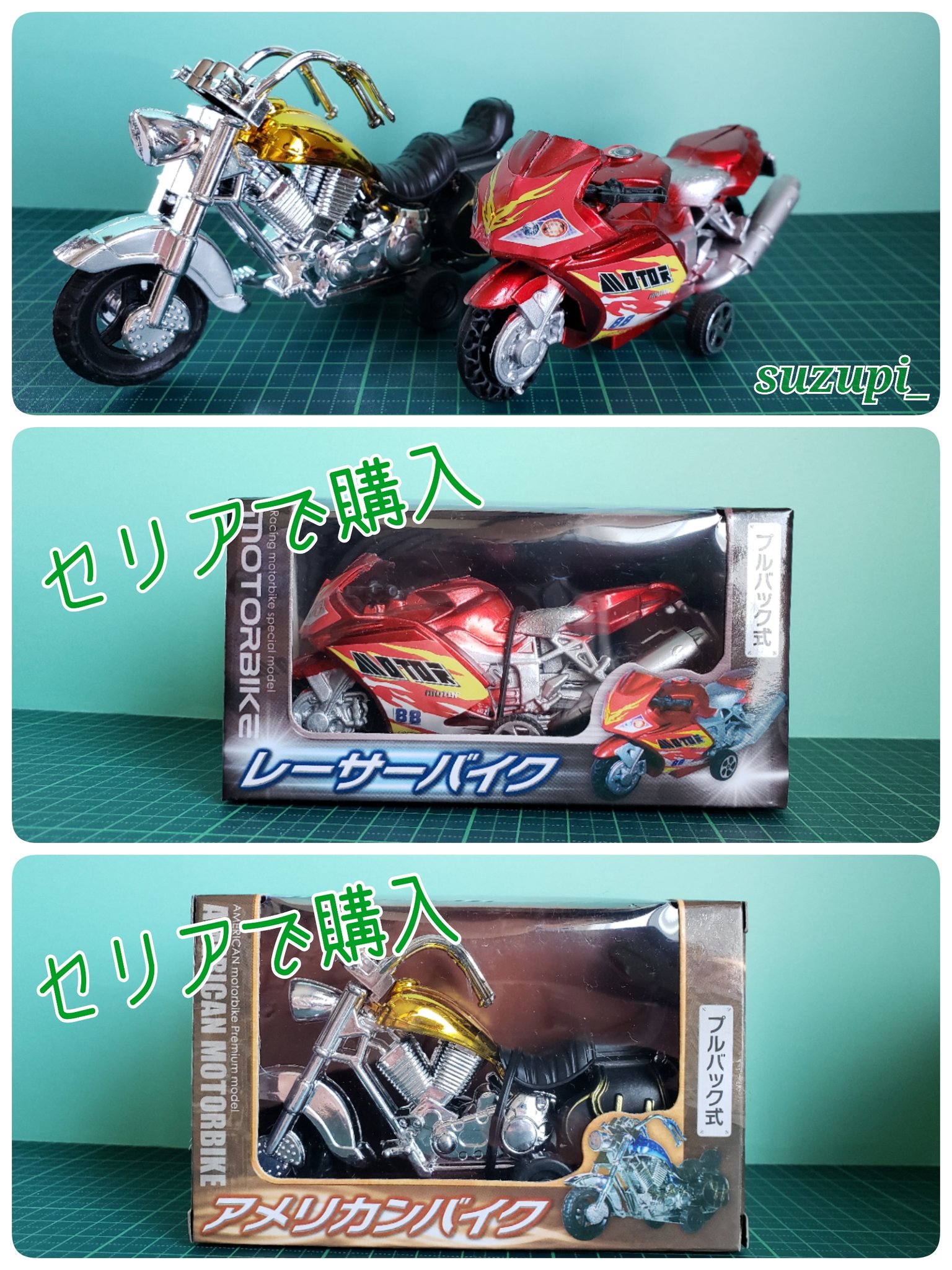 ａ スズピー Rtが格好良かったので探してたら セリアのおもちゃコーナーにあった 鶴 新しい馬だじぇ 伽羅 バイクだ鶴丸 鶴 バイクか コレで遠乗りデエトできるな 伽羅 デエトか 悪くない とうらぶオビツ ねんどろいどどーる