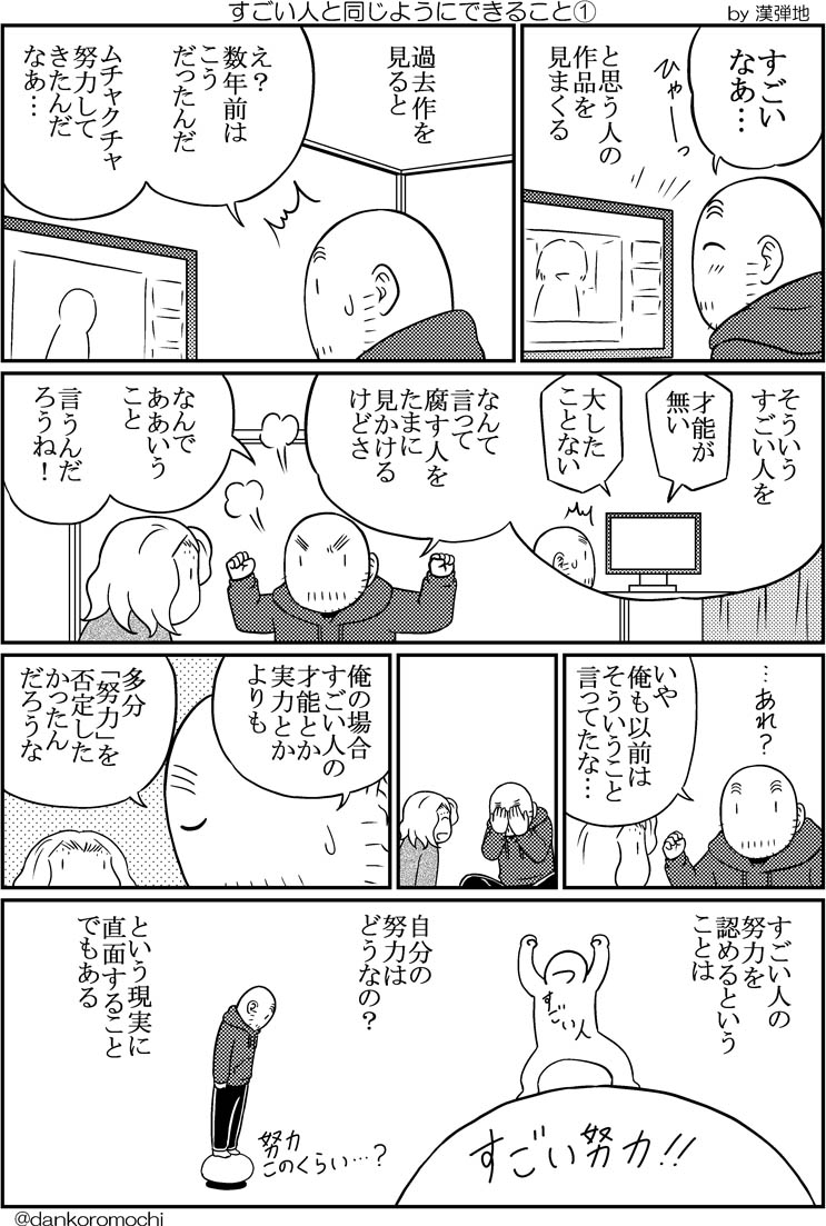 【エッセイ漫画】すごい人と同じようにできること（全３枚） 