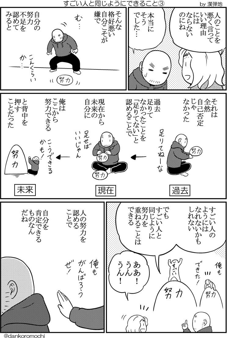 【エッセイ漫画】すごい人と同じようにできること（全３枚） 