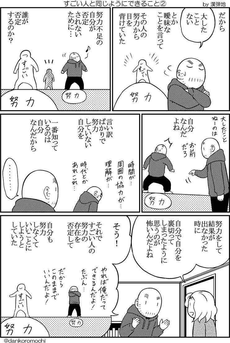 【エッセイ漫画】すごい人と同じようにできること（全３枚） 