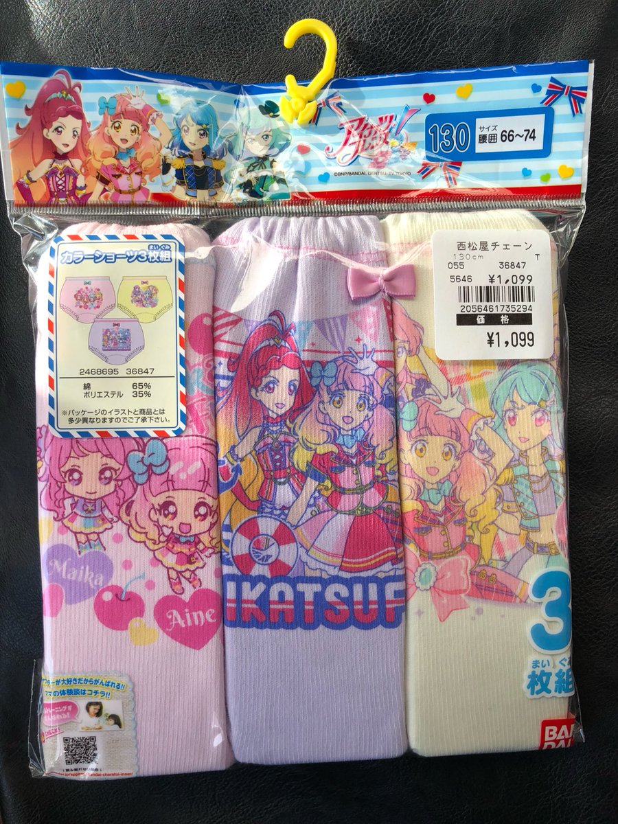 なおな Twitter ನಲ ಲ 昨日はプリキュアの上下セットあるかなー ってイオンと西松屋へ 置いてなかったので西松屋でお買い物して帰ってきました 女児ショーツ 女児パンツ なおな Twitter ನಲ ಲ 昨日はプリキュアの上下セットあるかなー ってイオンと西松屋へ 置いてなかったので西松屋でお買い物して帰ってきました 女児ショーツ 女児パンツ