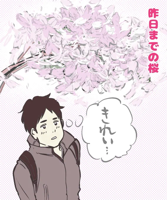 東京で通勤・通学中のみなさーん!

昨日までの桜より、
今日の桜の方が見応えありますよ!!!!

#桜
#桜餅
#絶対食べる
#花より団子
#マンガ日記
#コルクラボマンガ専科 