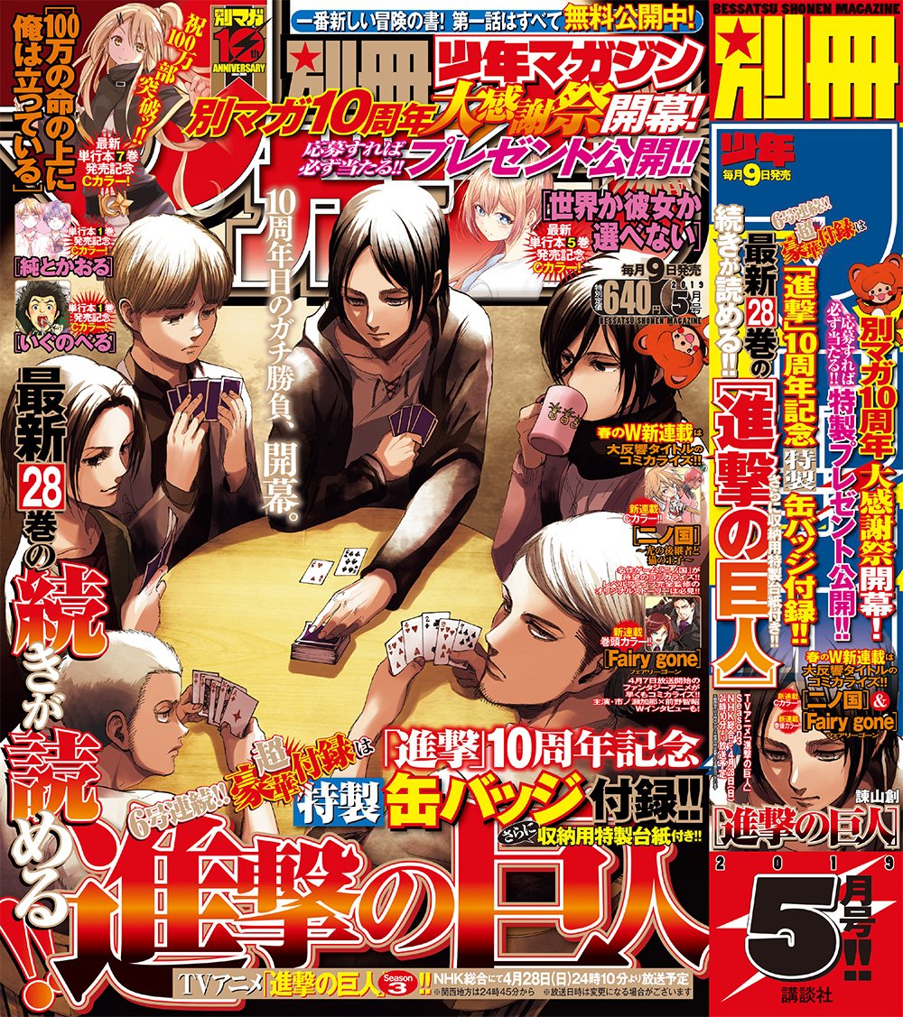 別冊少年マガジン【公式】 on X: 