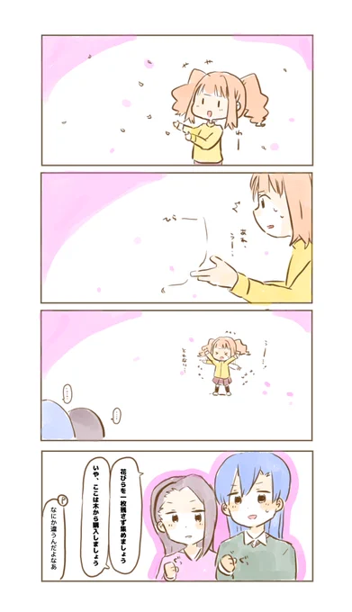 やよい「花びらきゃっちってむずかしいですねー」 