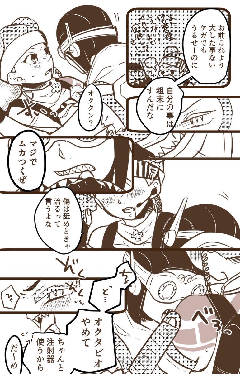 【apex】オクタン×ライフライン ※マスク下捏造
自分の事粗末にするライフにおこタン 