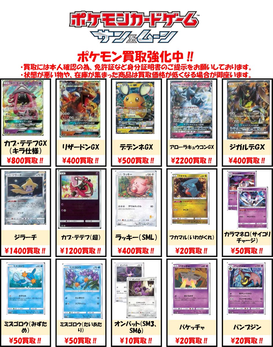 Bm池袋 ポケモンカード A Twitter 買取情報 トレーナーズの強化買取表も更新しました 格闘道場の買取が50円にアップしております ポケカ ポケモンカードゲーム